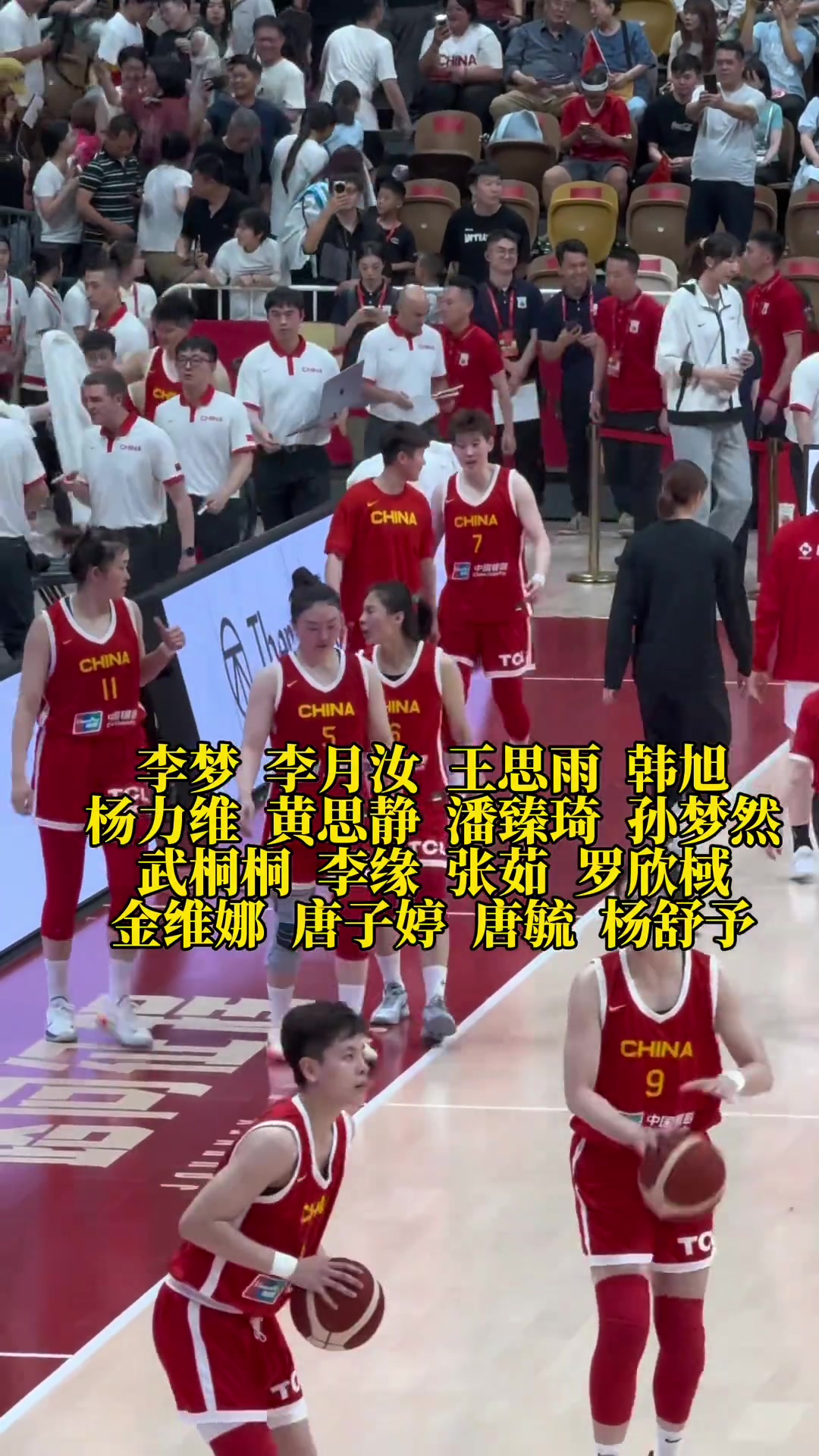 中国女篮巴黎奥运会大名单！李梦、韩旭、杨力维等皆在！